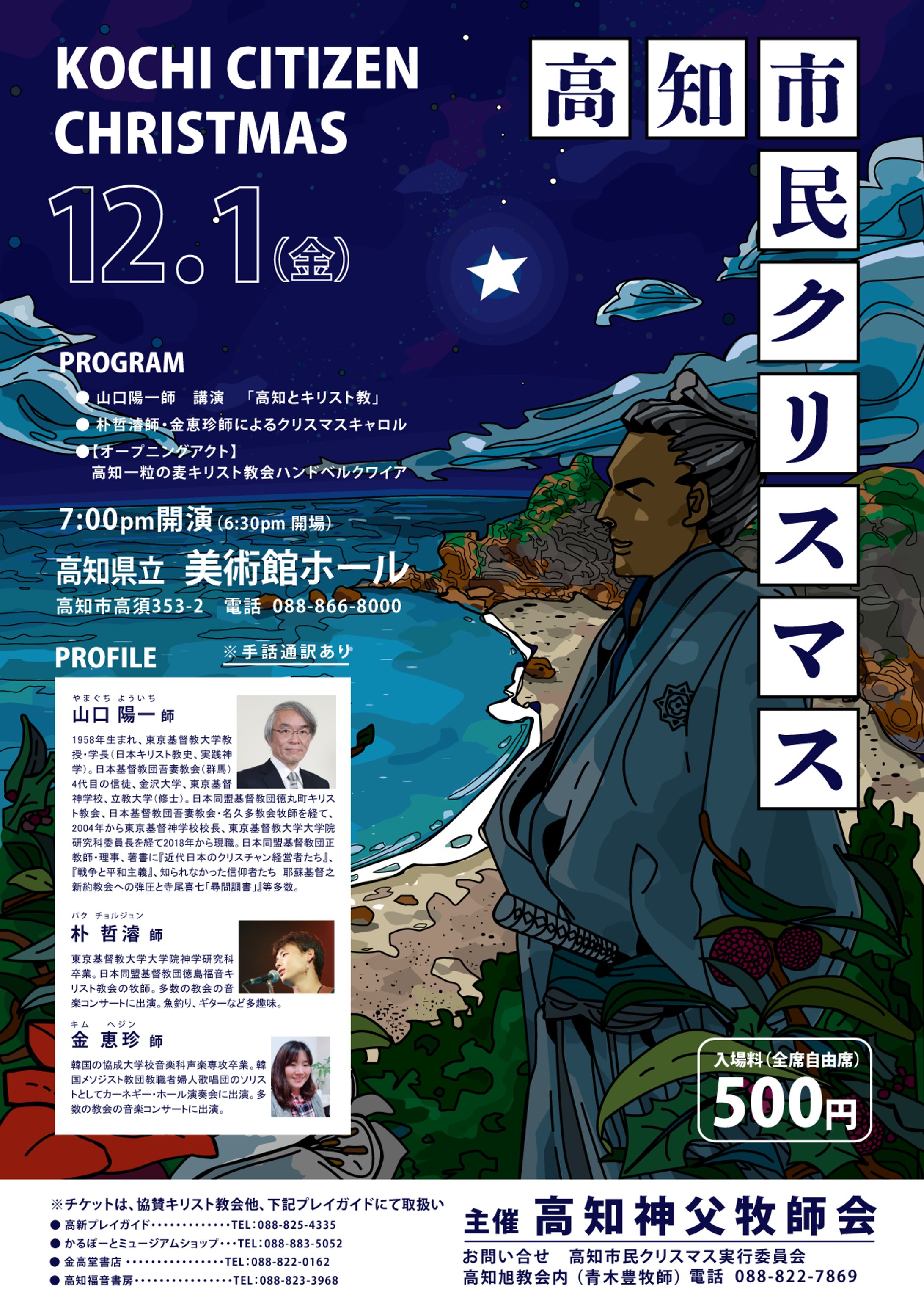 高知市民クリスマスポスター-1