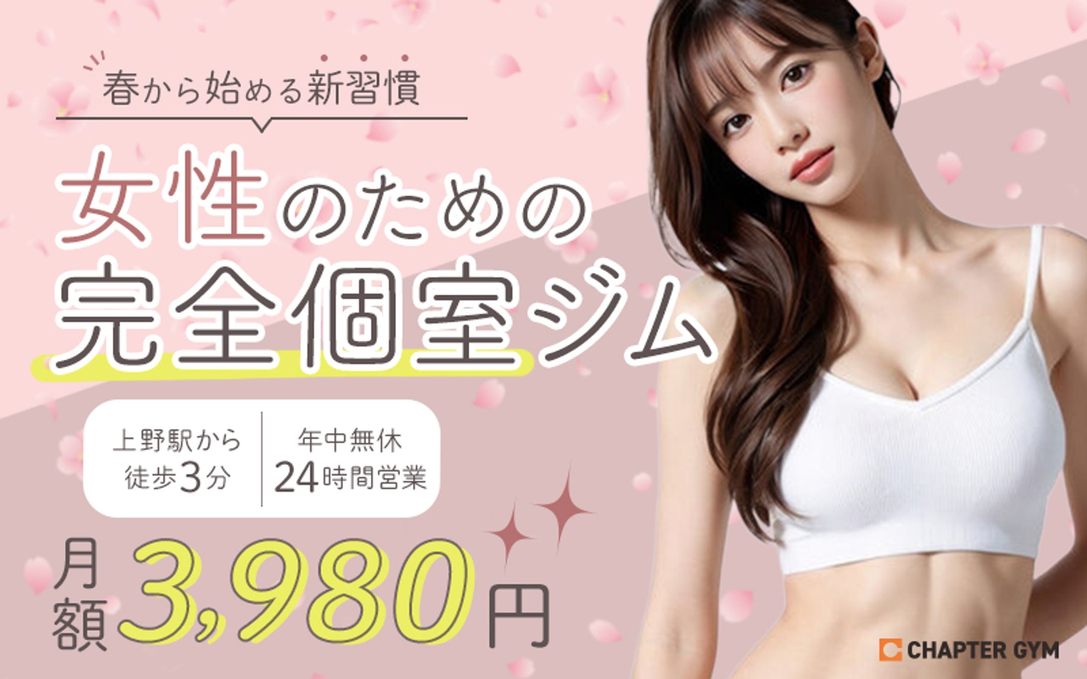 バナー：女性向けジム-1