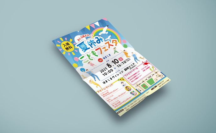 【チラシ】ファミリー向けイベント