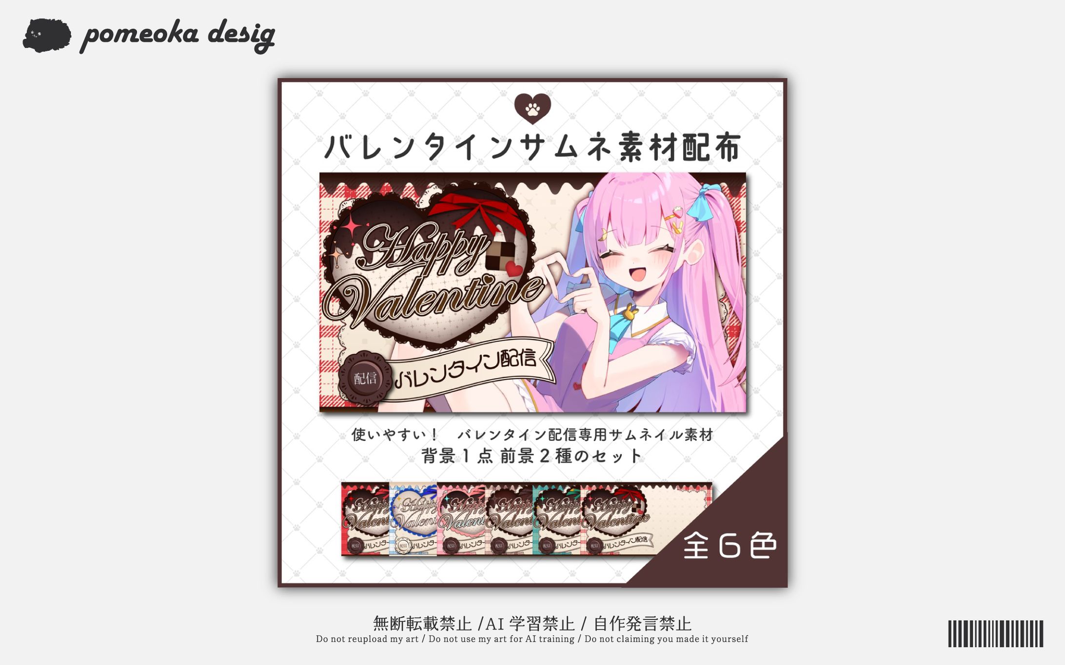 素材配布♦バレンタイン&ホワイトデー配信サムネ-1