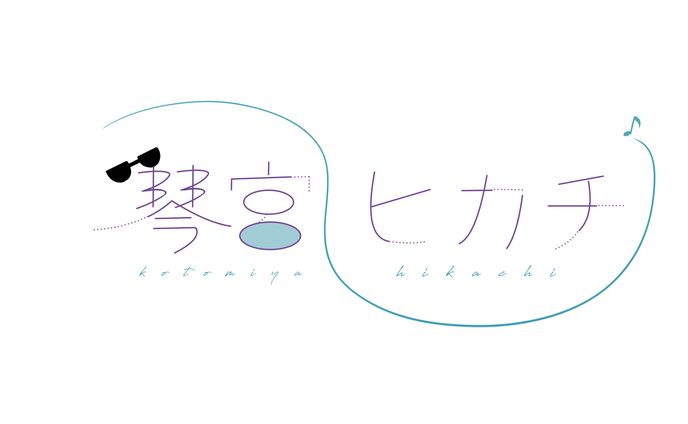 琴宮ヒカチ様ロゴ