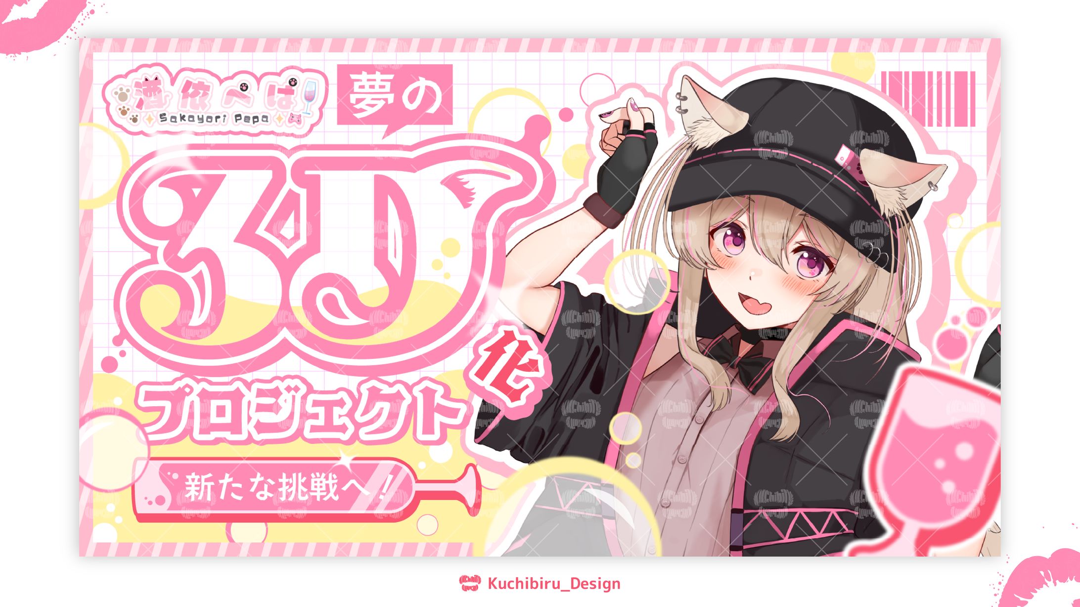酒依ぺぱ様 ティザーPV / サムネイル Design-1