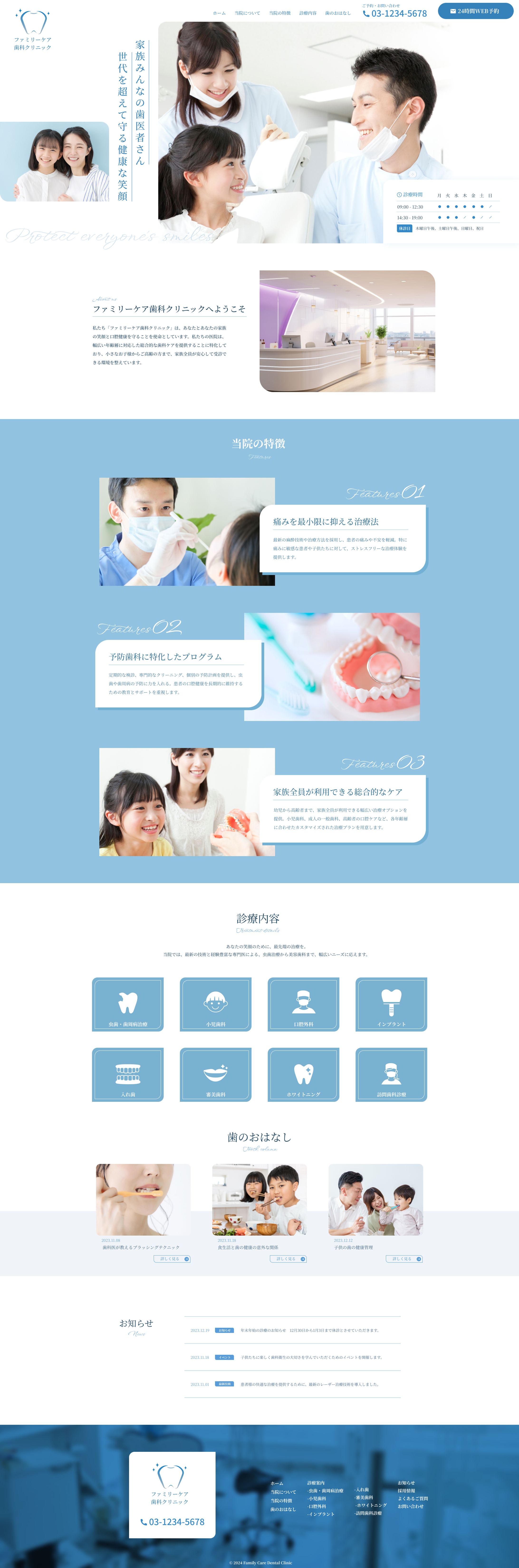 歯科医院のWEBデザイン-1