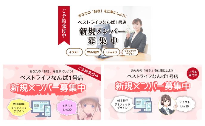 事業所紹介バナー３パターン