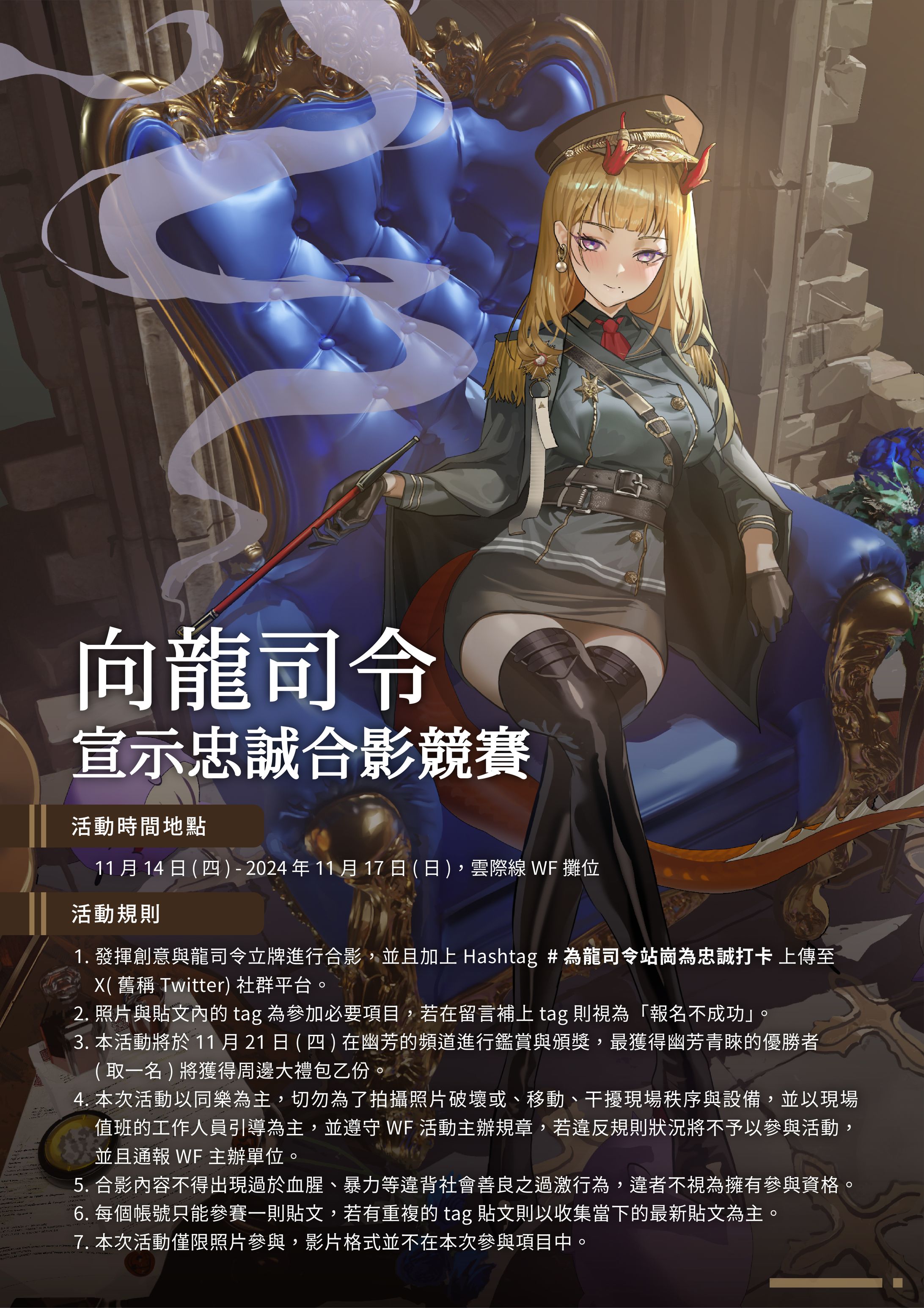 Banner - 向龍司令宣示忠誠合影競賽-1