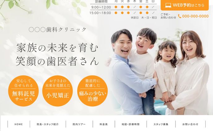 歯科ホームページ
