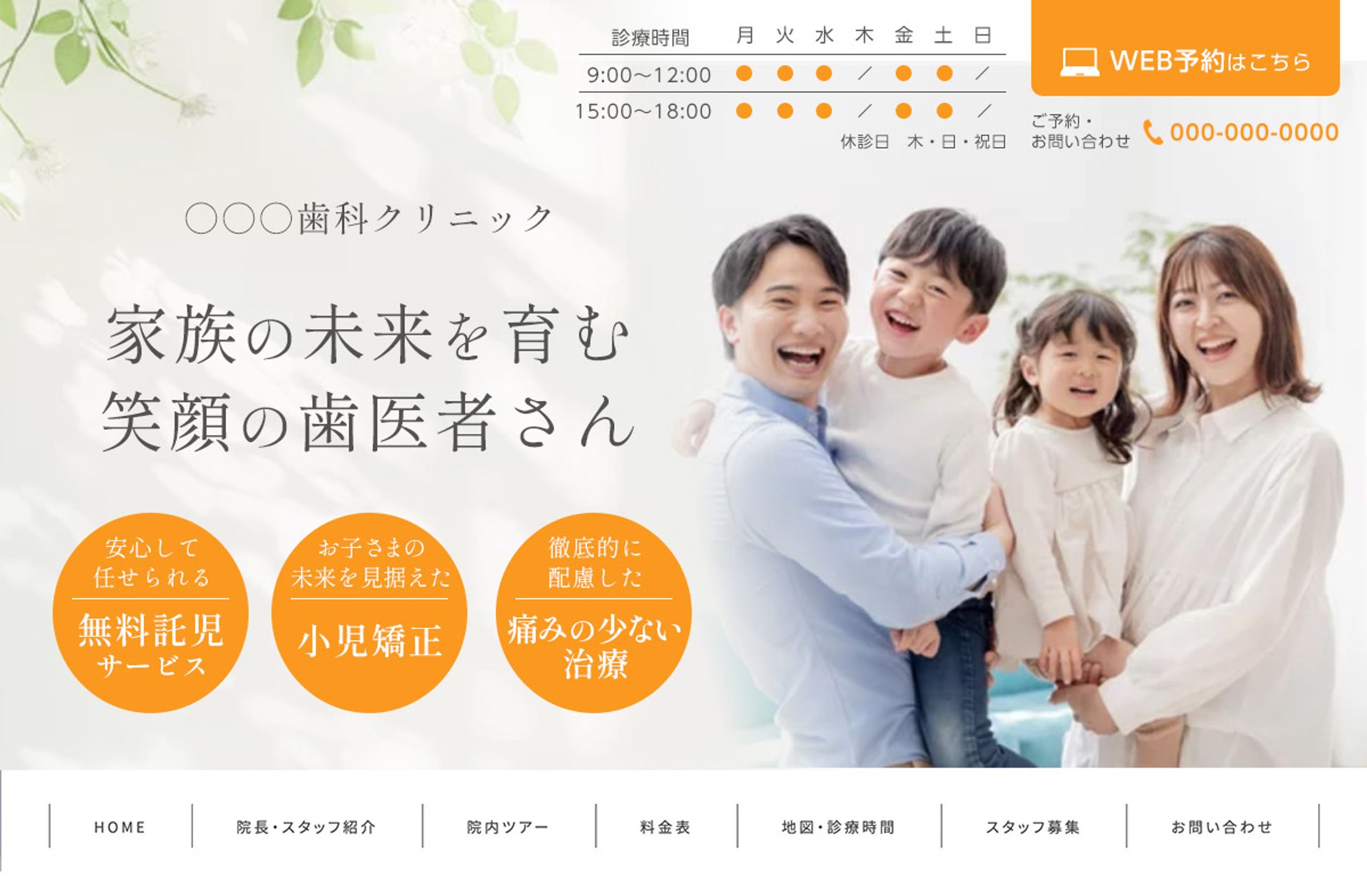 歯科ホームページ-1