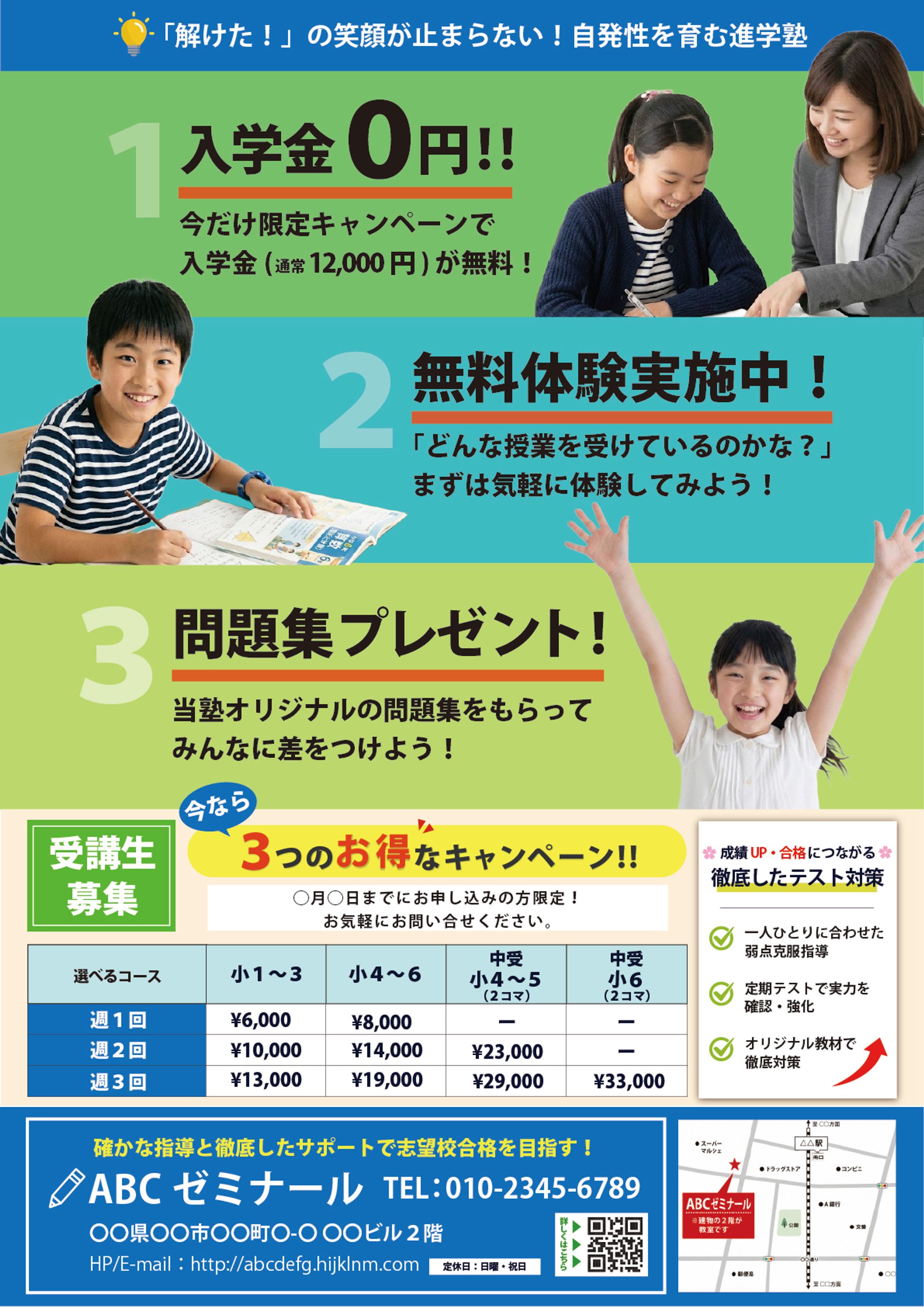 学習塾　チラシ-1