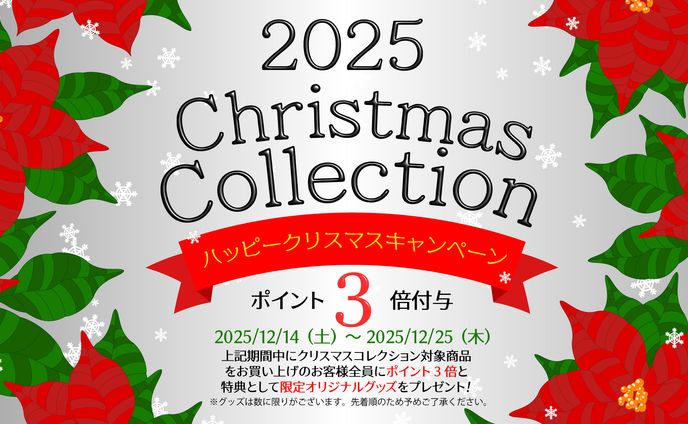 【バナー】クリスマスSALE