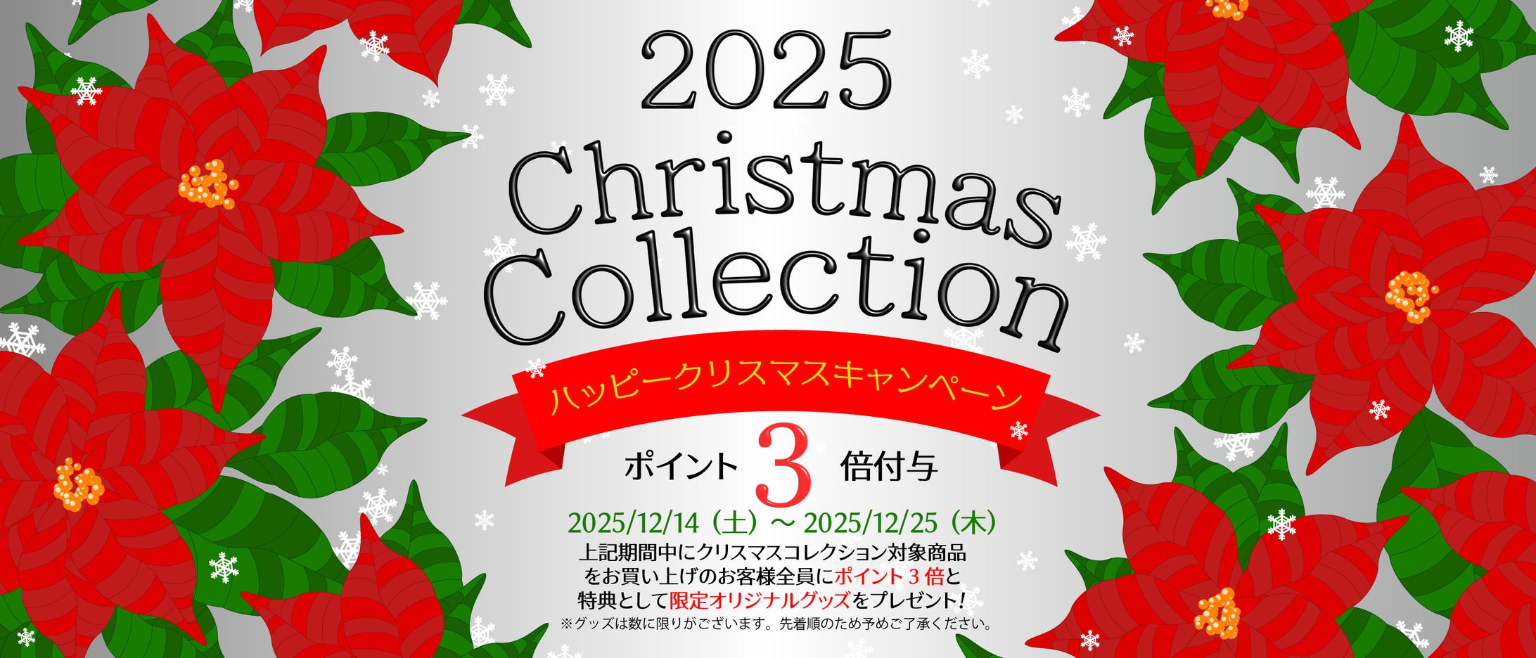 【バナー】クリスマスSALE-1