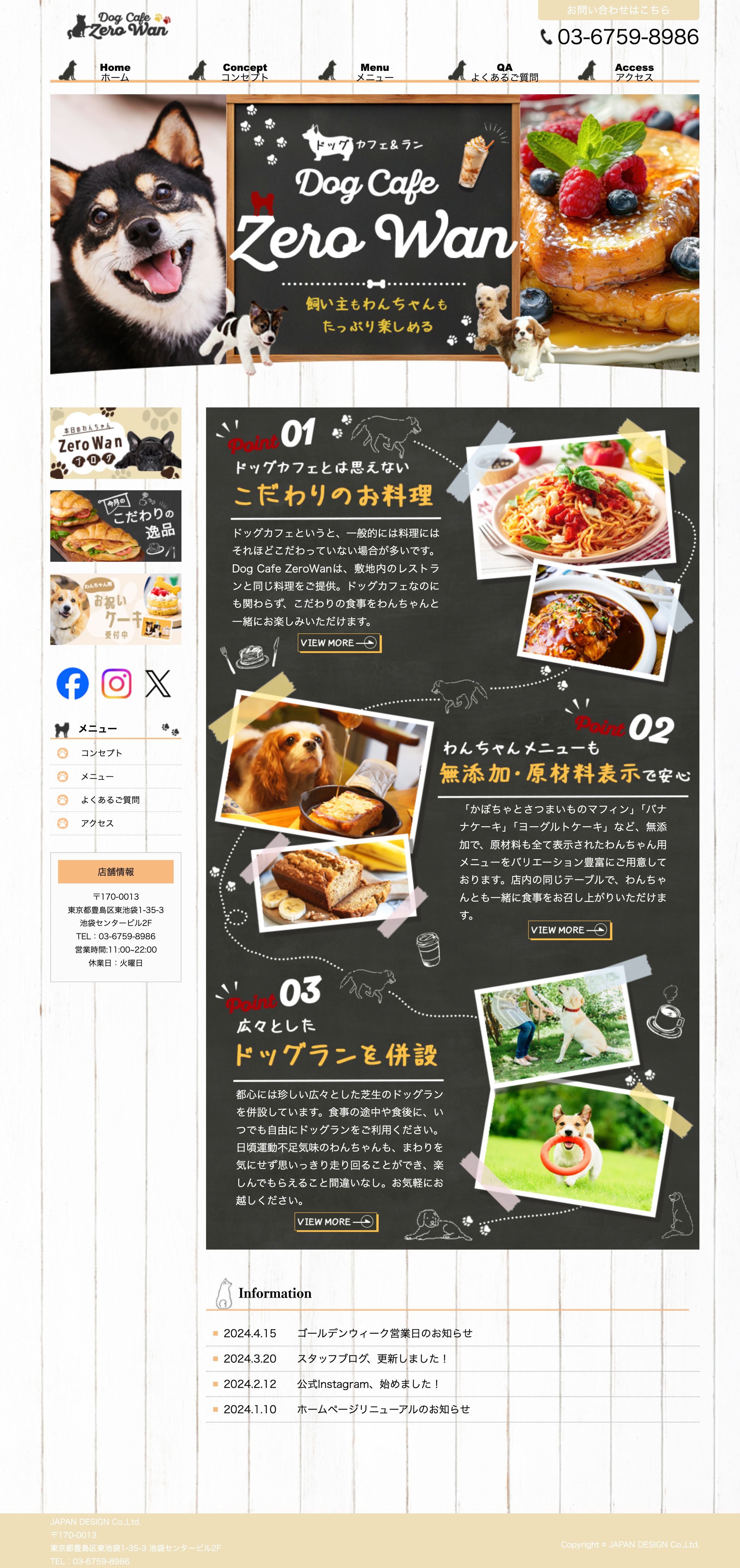ドッグカフェ Webサイトデザイン（架空案件）-1