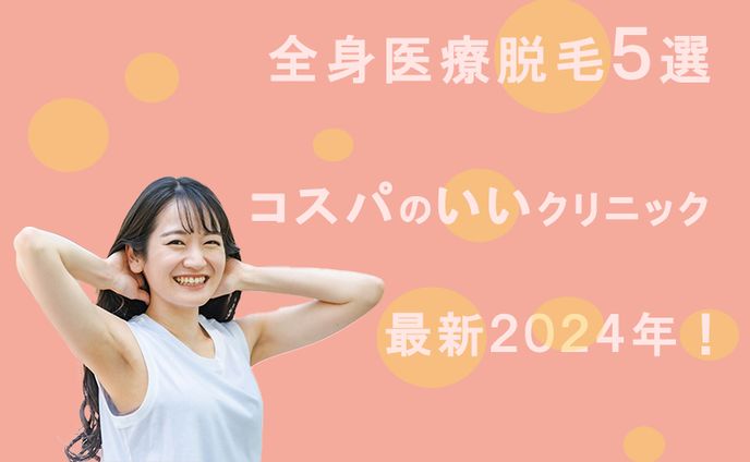 脱毛サロン
