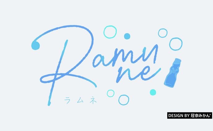 Ramune/ネームロゴ