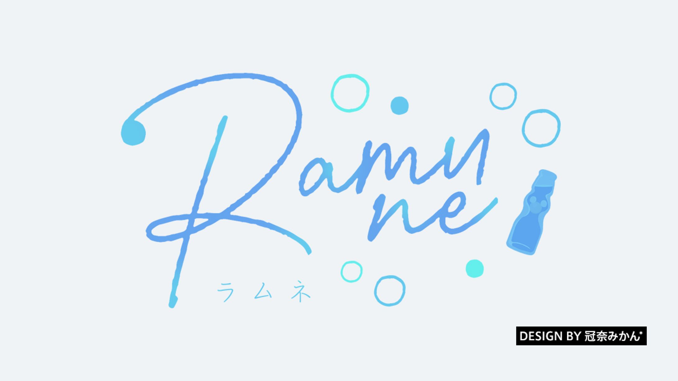 Ramune/ネームロゴ-1
