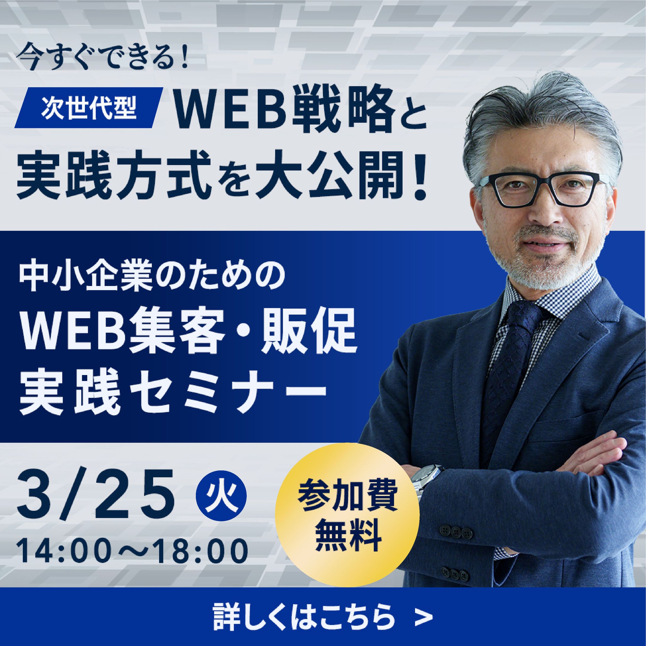 WEB集客・販促実践セミナー-1