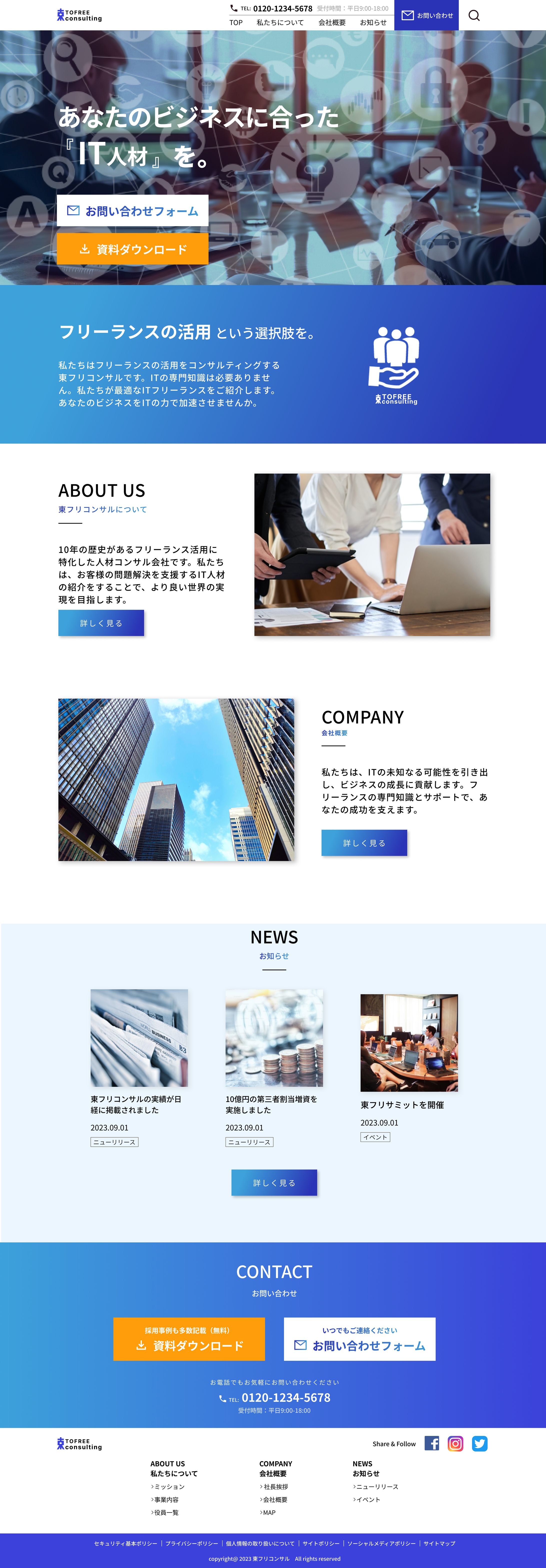 コンサル会社のコーポレートサイト(web)-1