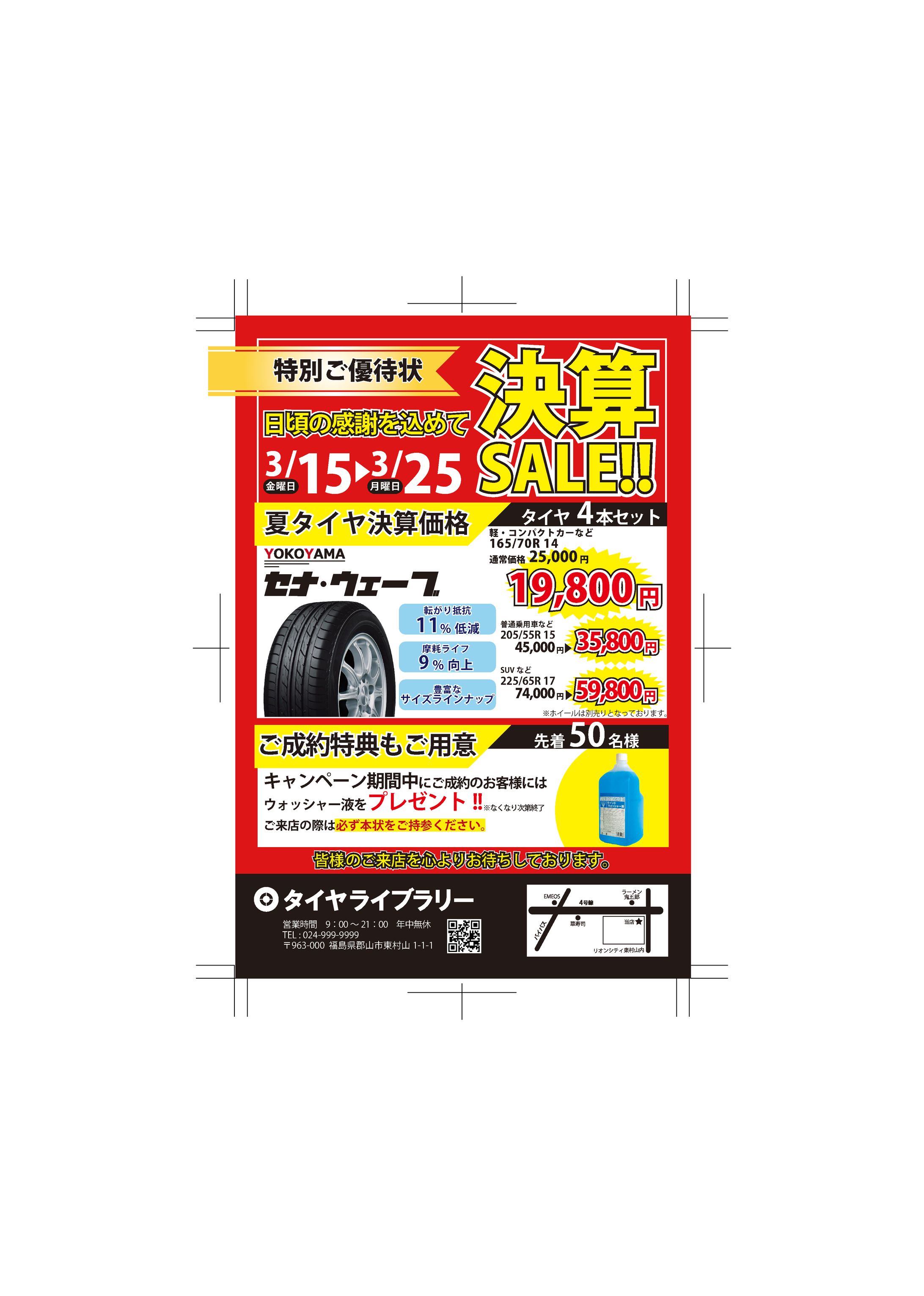 DM：タイヤ専門店-1