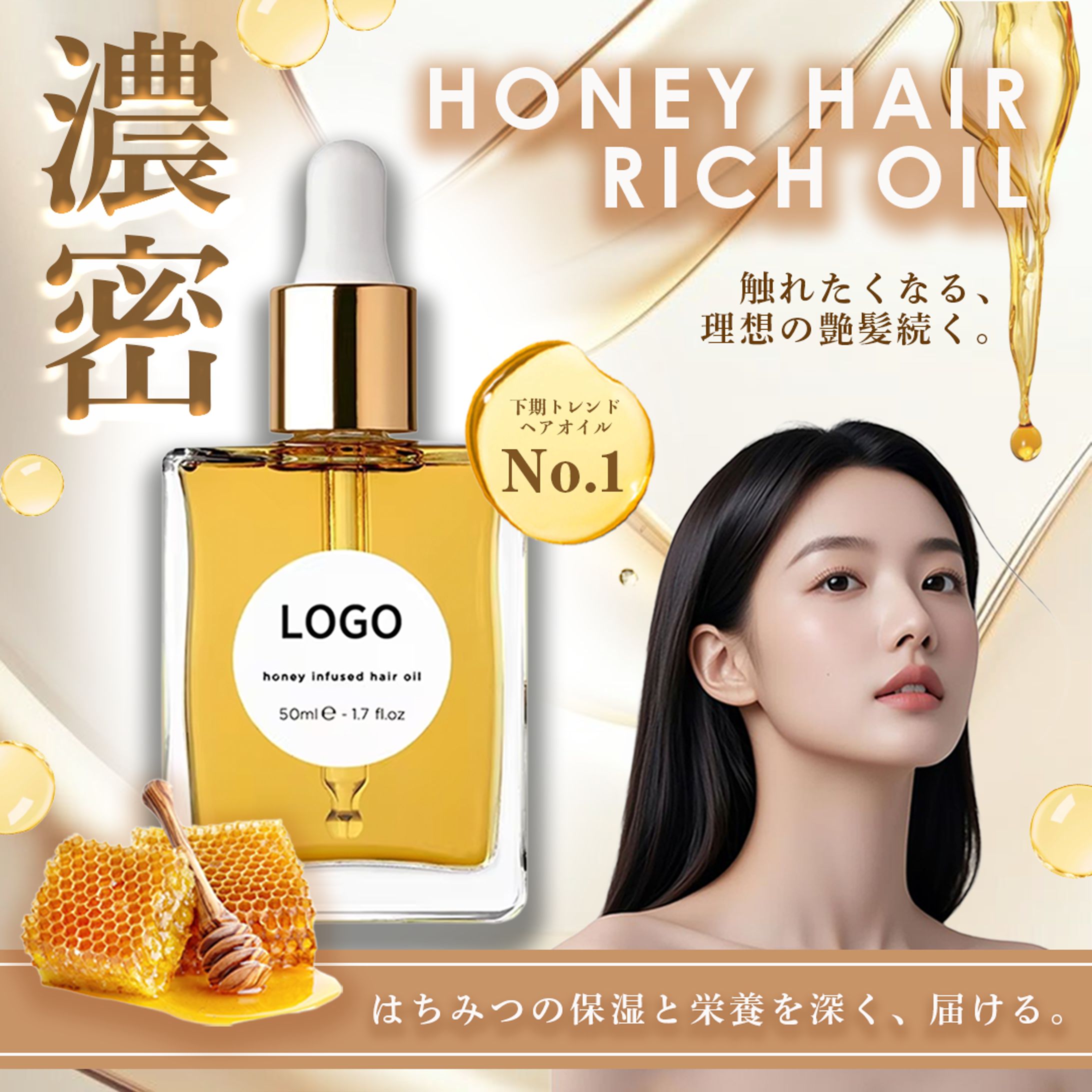 バナー | 美容 | ヘアオイル商品紹介-1
