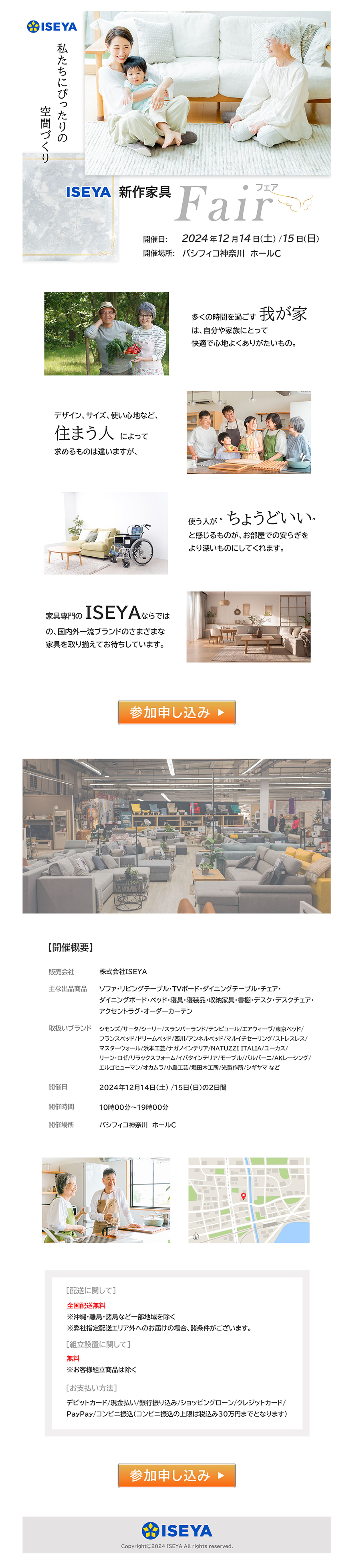 家具店キャンペーンサイトデザイン案-1