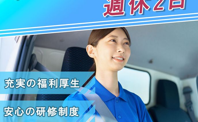 運送会社求人（女性ver.）