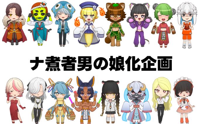 【イラスト】ミニキャラ