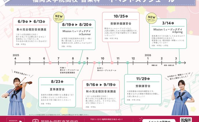 【学校広報】年間イベントスケジュール