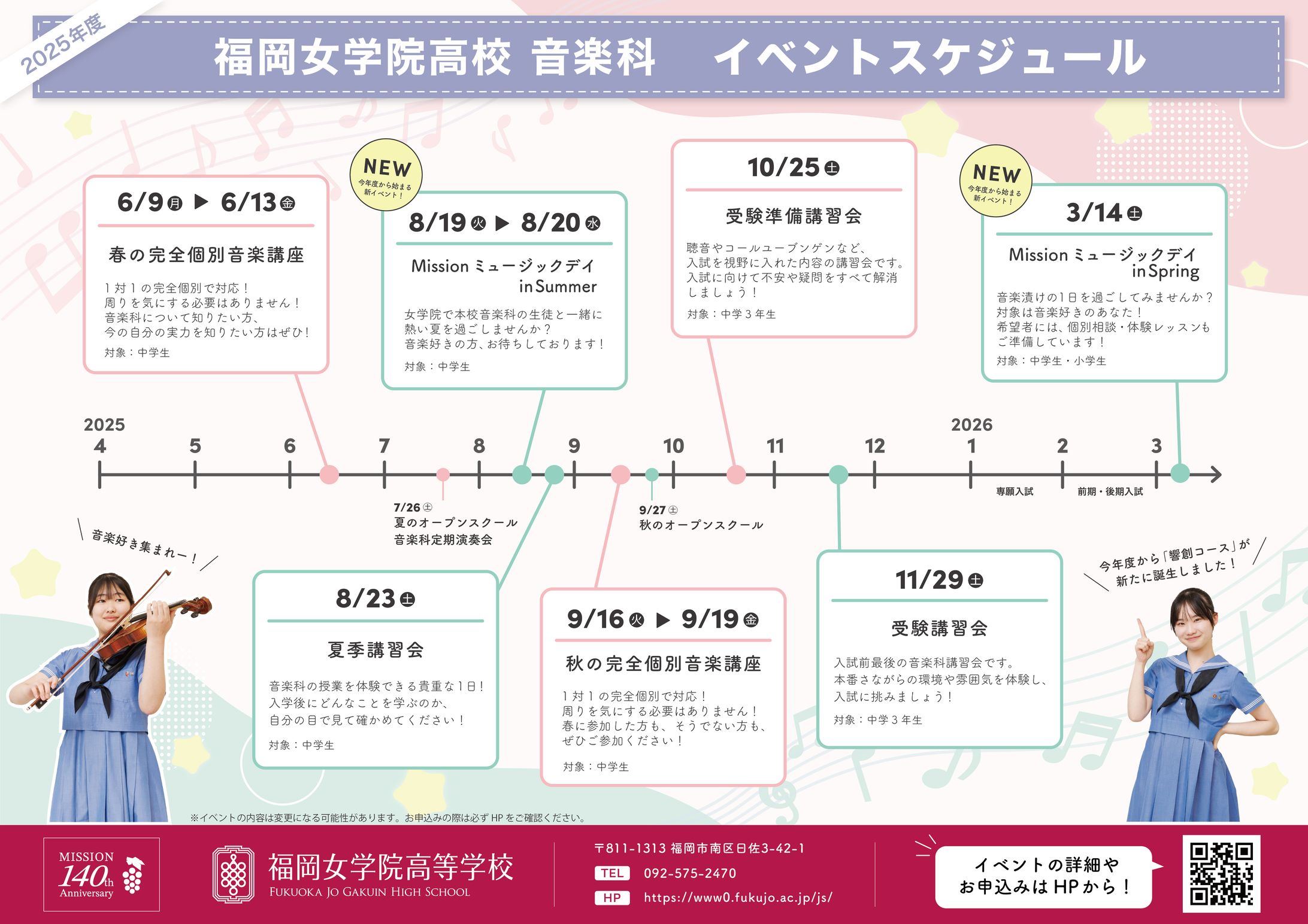 【学校広報】年間イベントスケジュール-1
