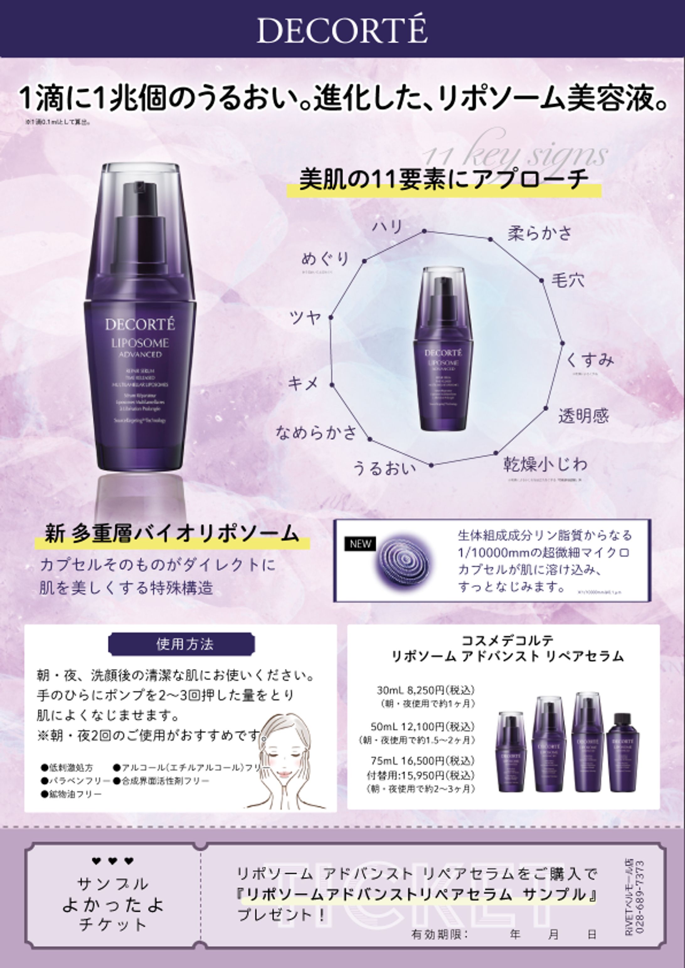 アピール＆リピート用チラシ-1
