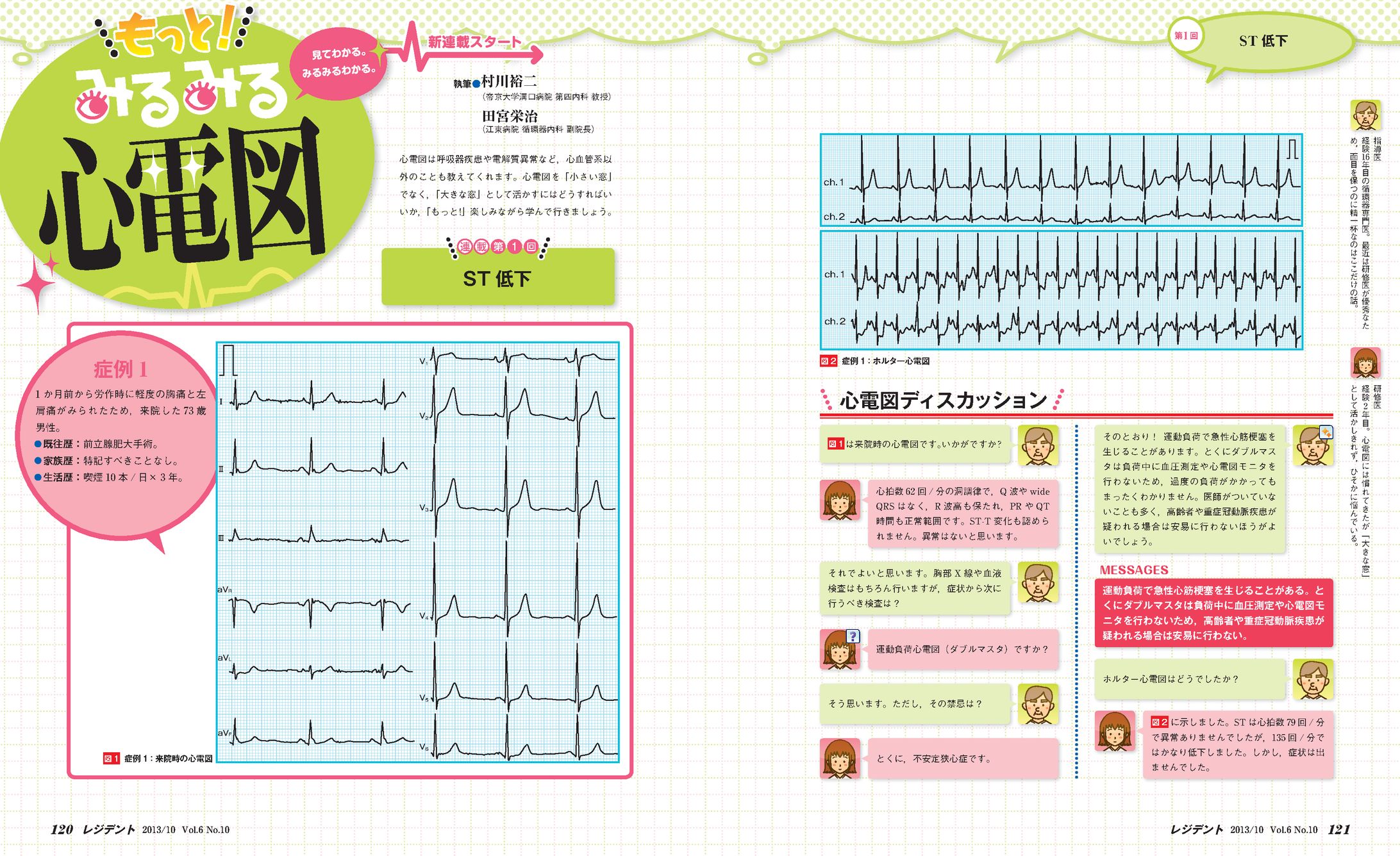 雑誌連載「もっと!みるみる心電図」デザイン-1