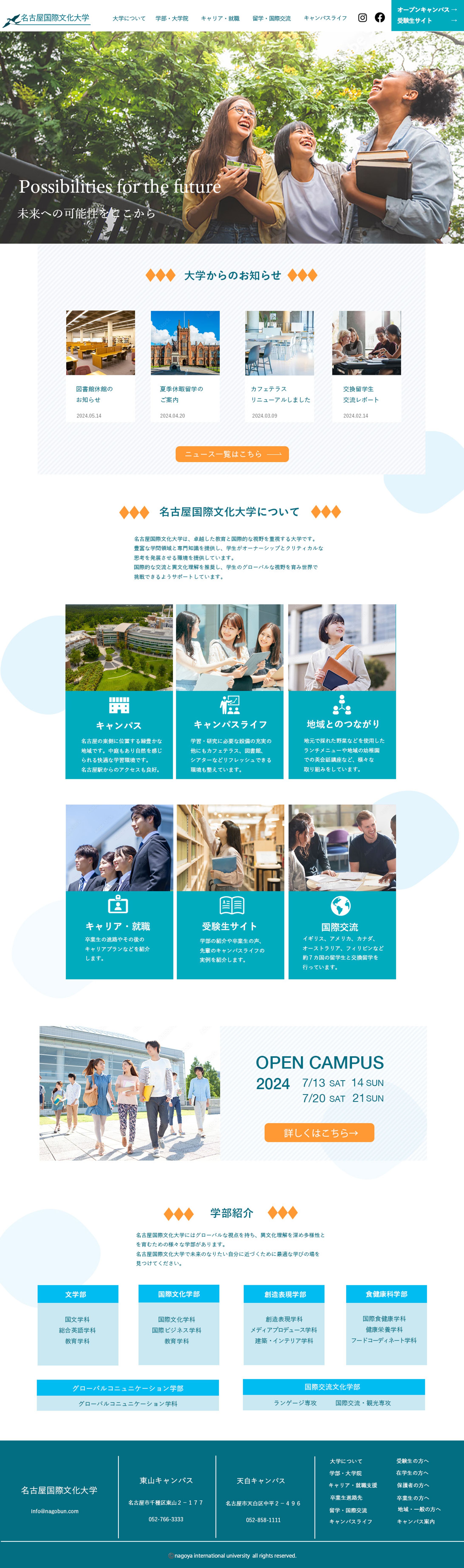 [架空]名古屋国際文化大学HP制作-1