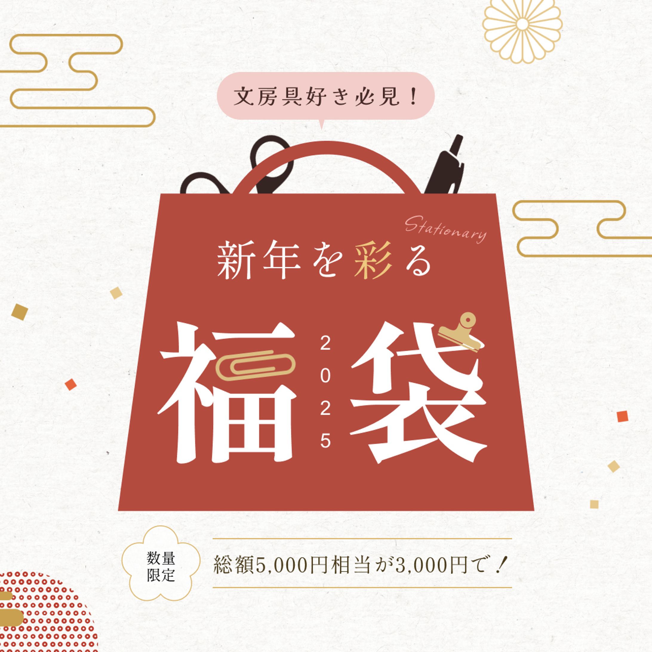 文具福袋バナー-1