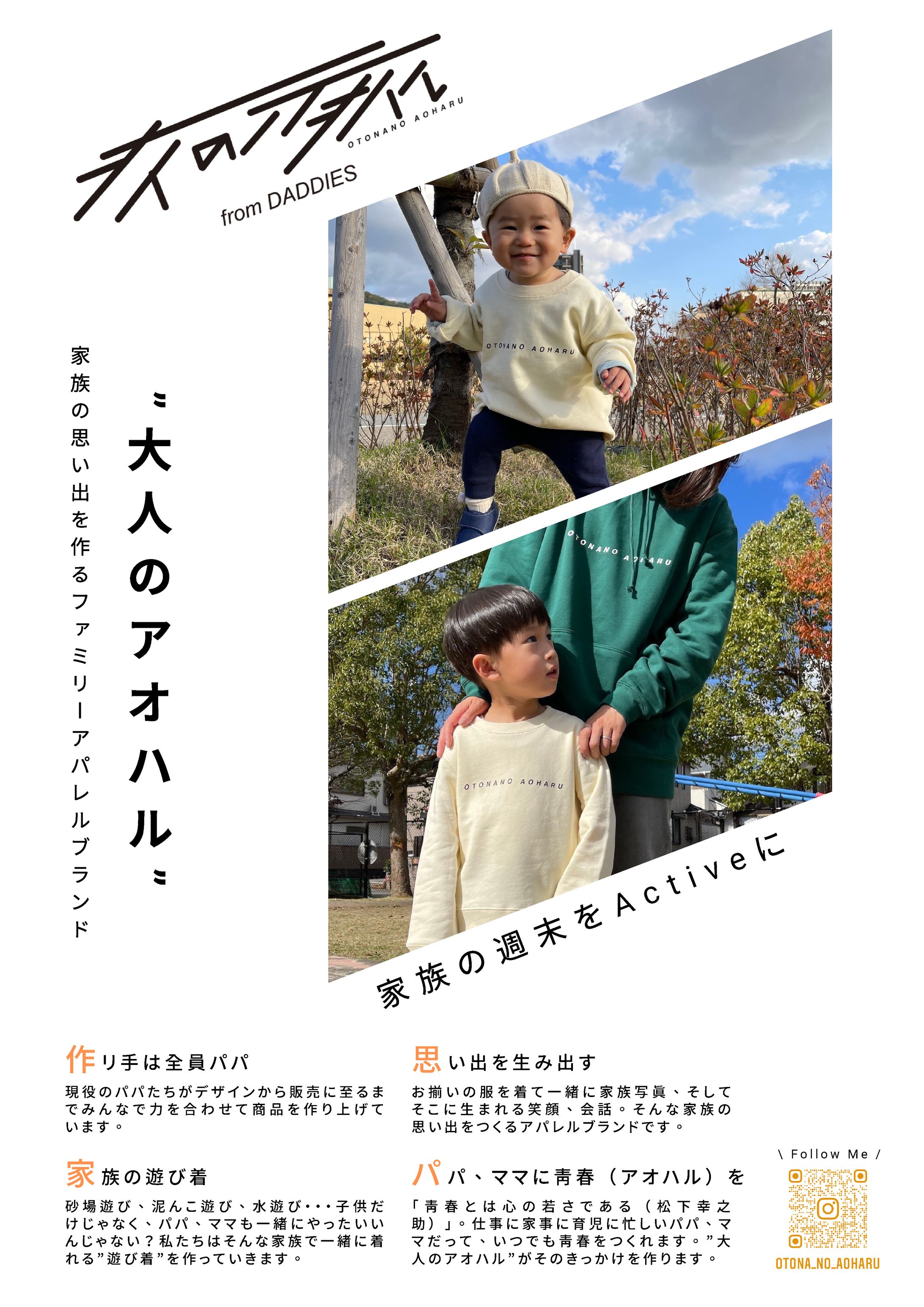 大人のアオハル_ブランド紹介パンフレット-1