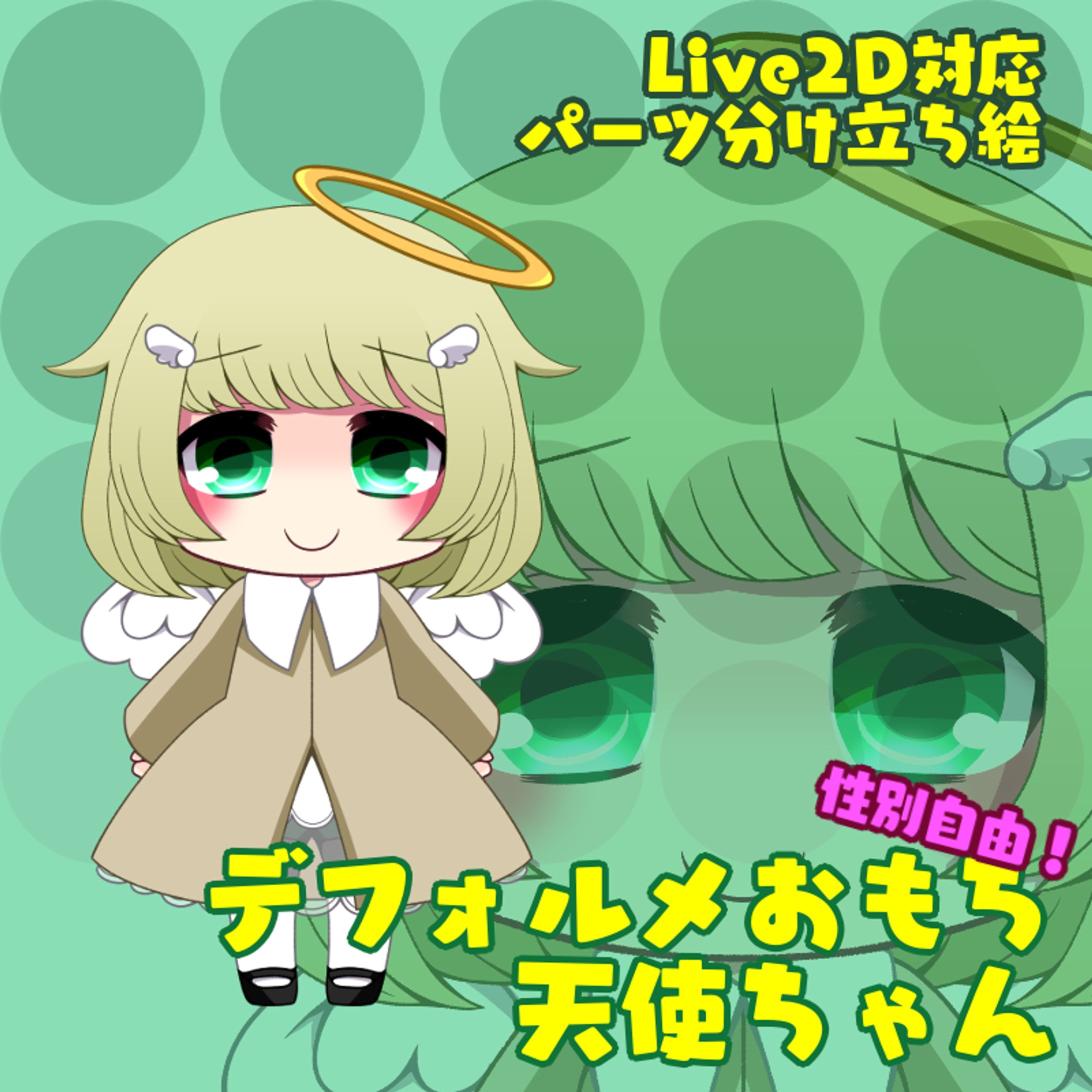 魂募集モデル④性別解釈自由な天使ちゃん(SDモデル)-1