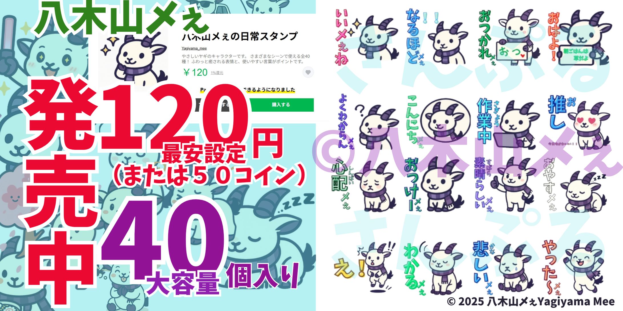 八木山メぇ LINEスタンプ発売中-1