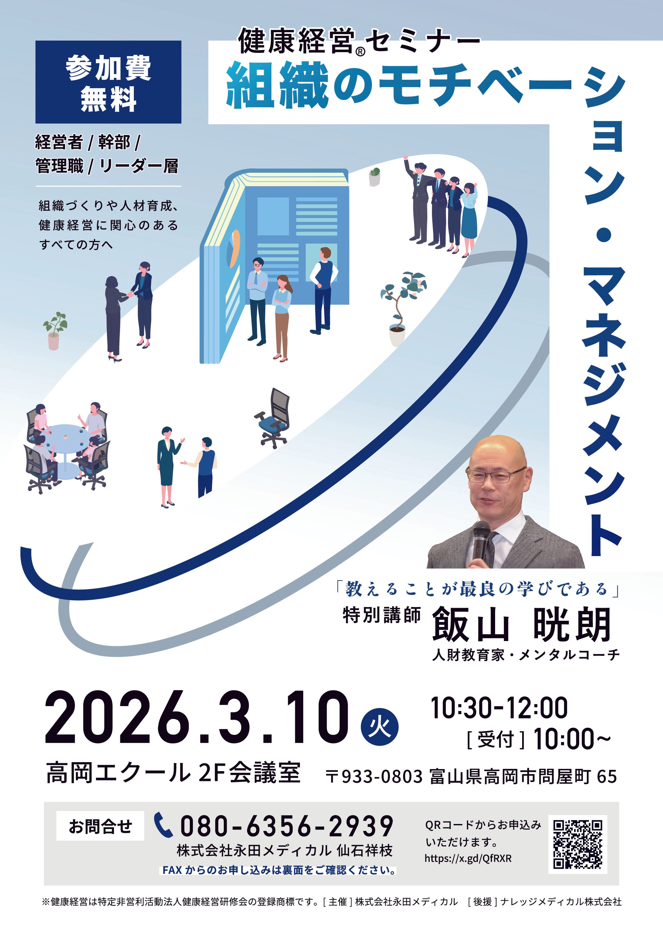 3/10セミナーチラシ-1