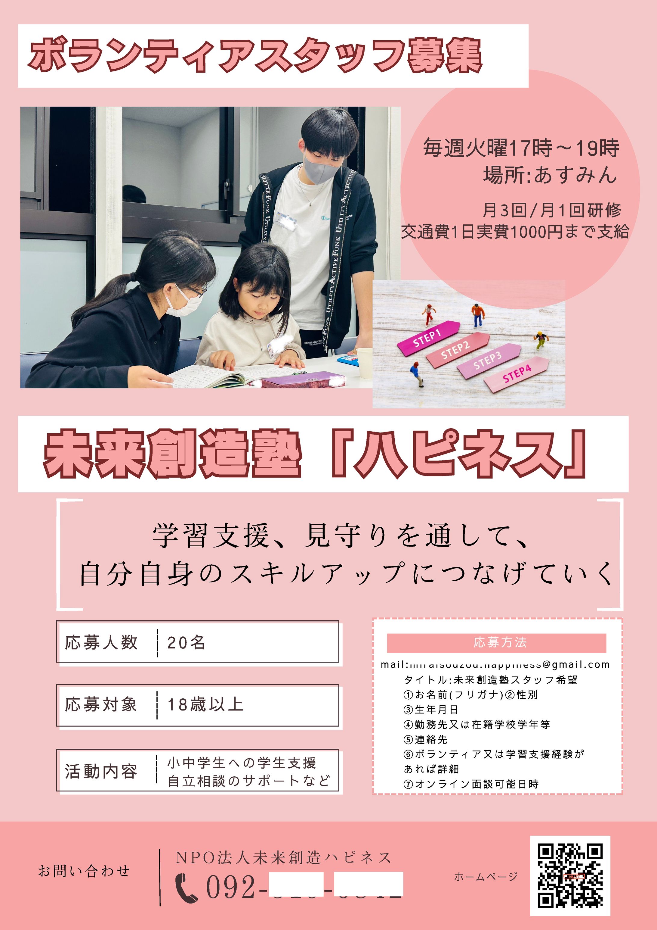ボランティア募集-1