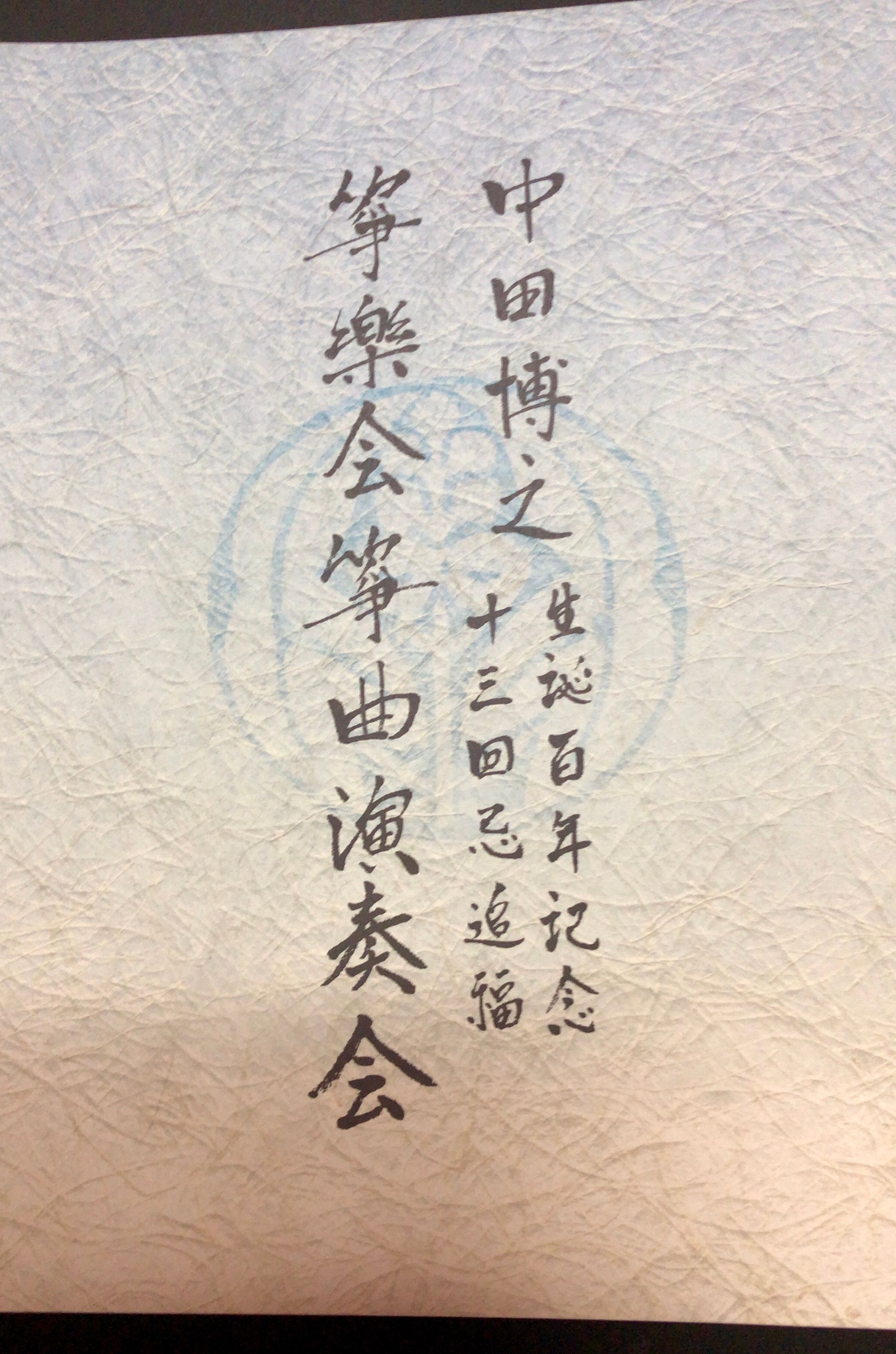 プログラム題字-1