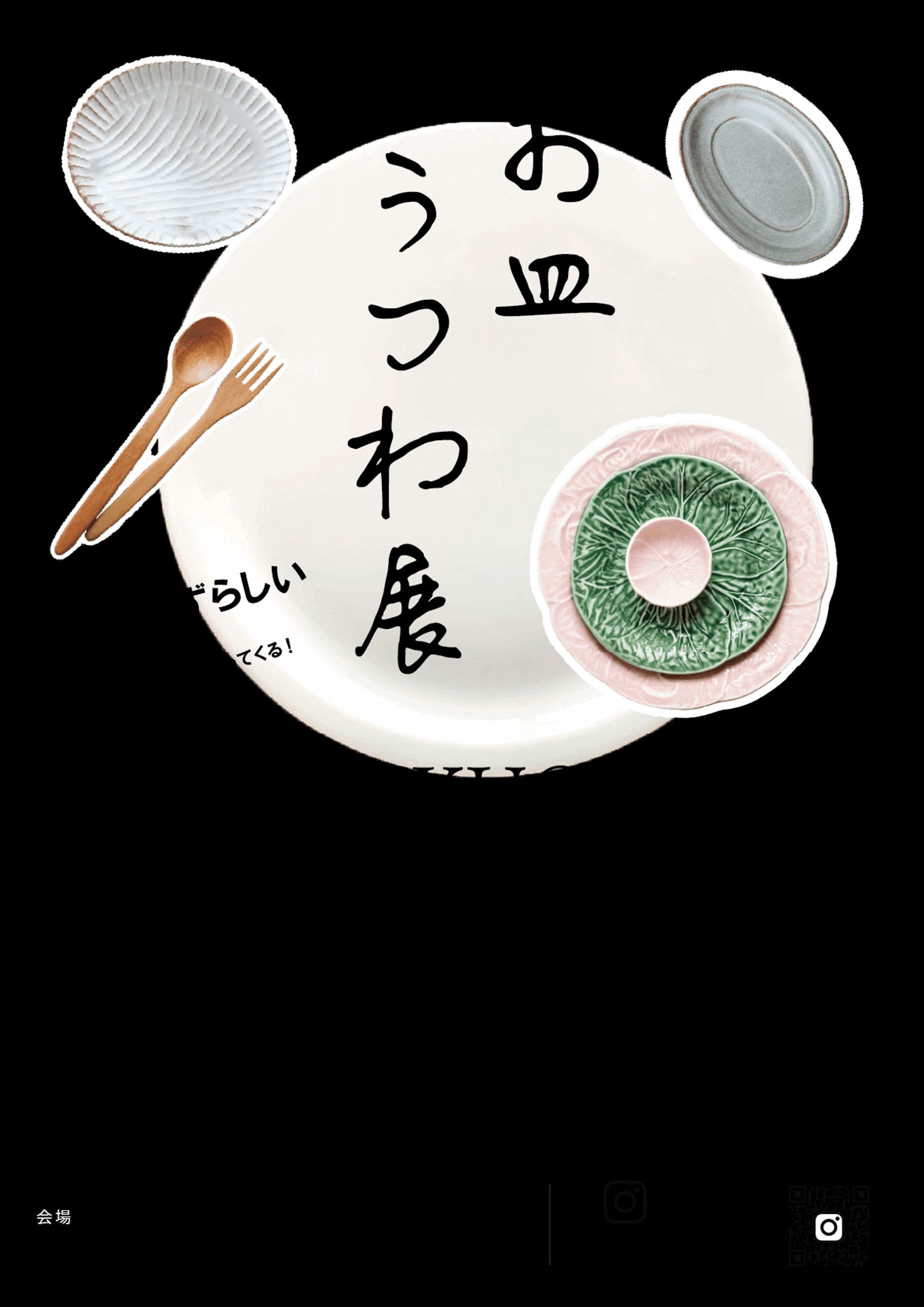 お皿うつわ展 (3/2)-1