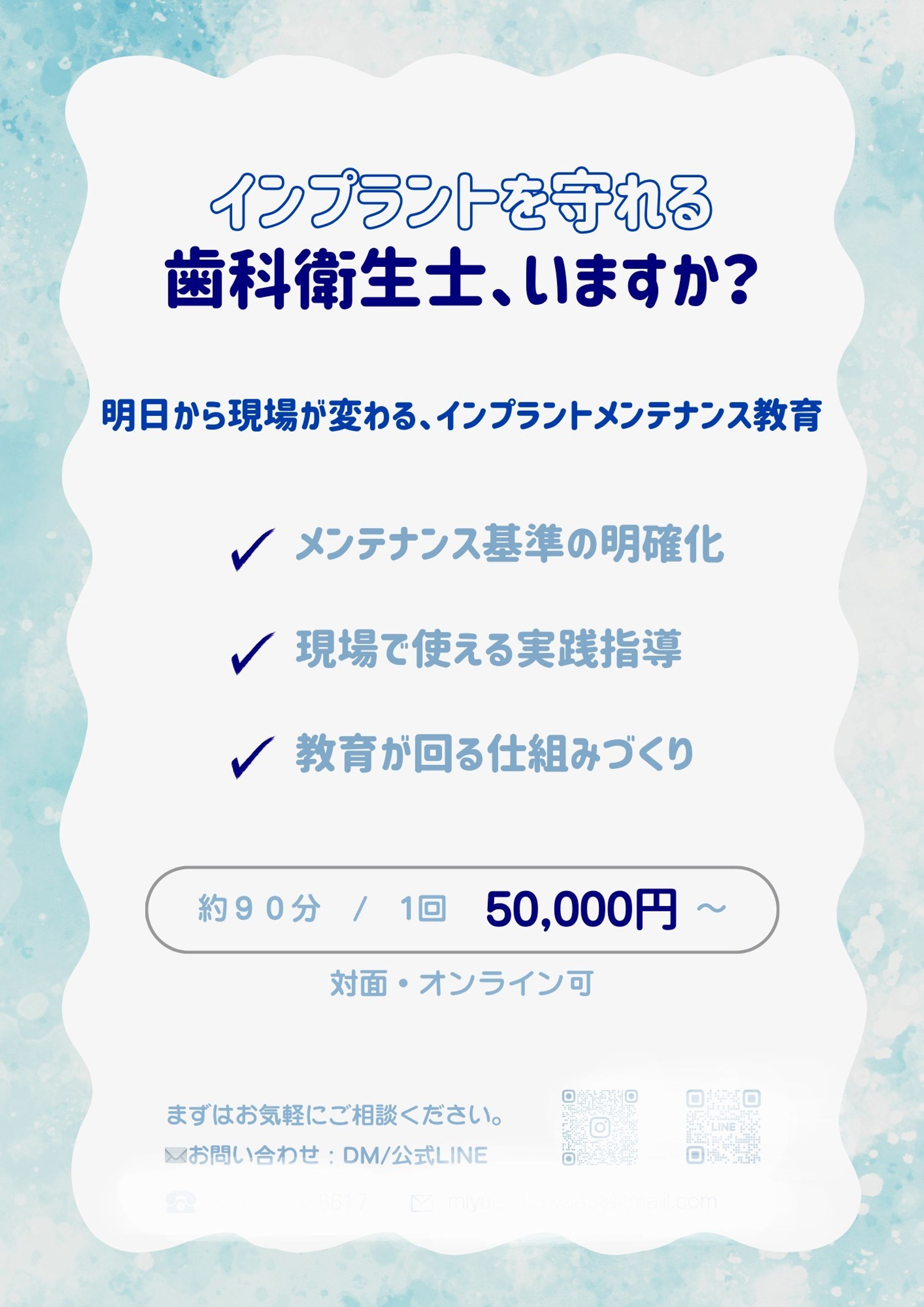 教育コンサルチラシ -1