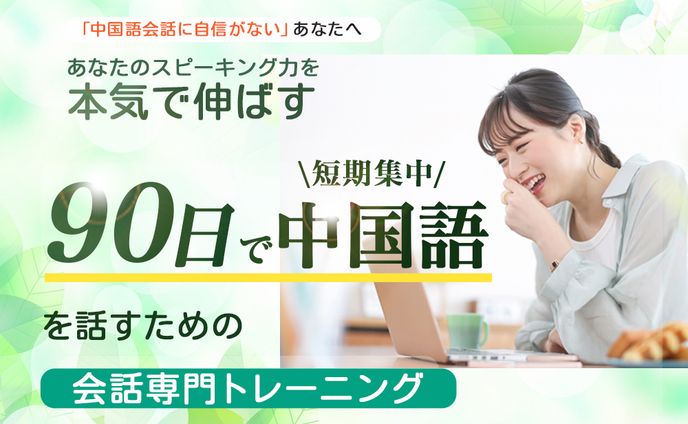 中国語学院向けLPヘッダー