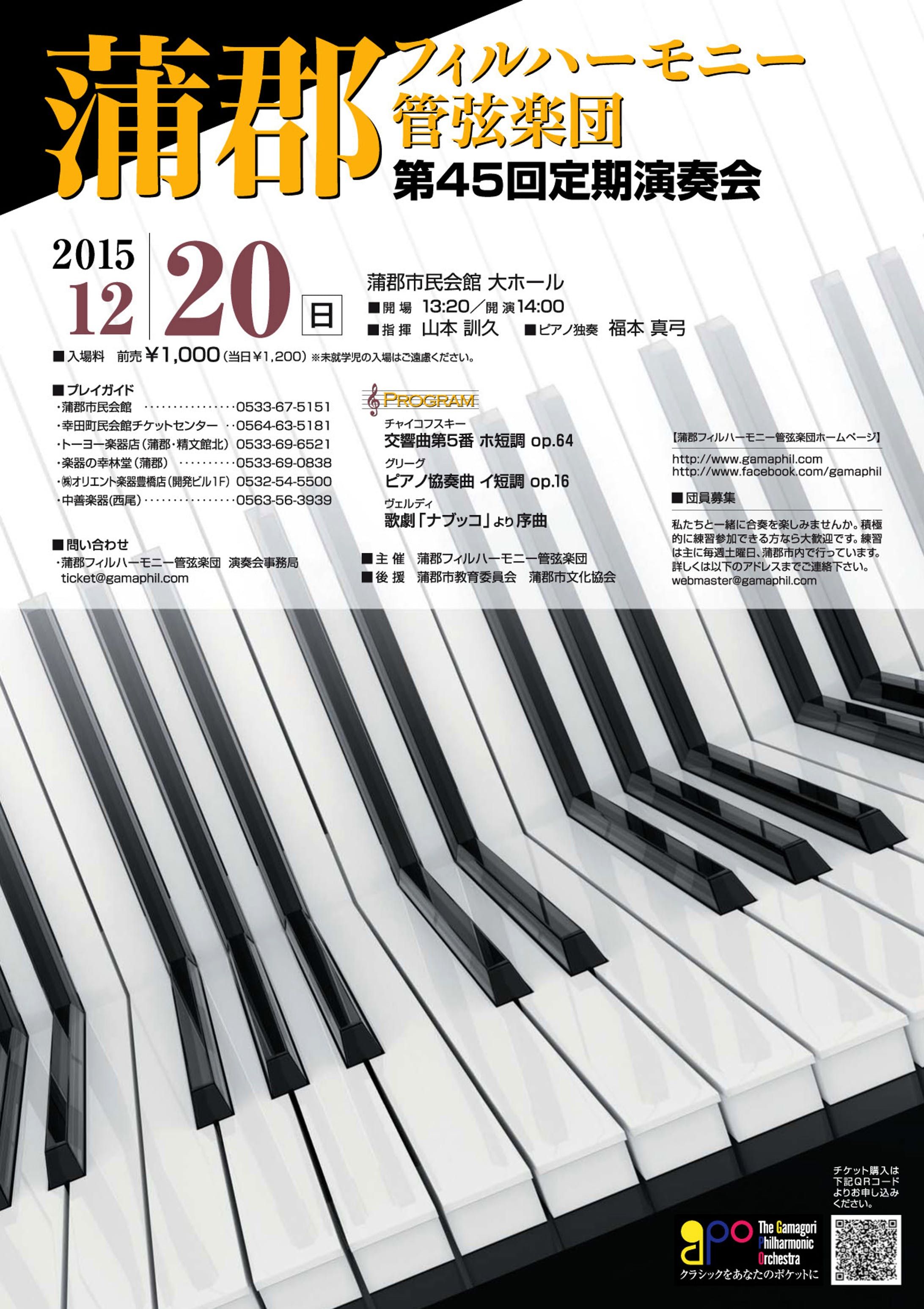 蒲郡フィル45thフライヤー-1