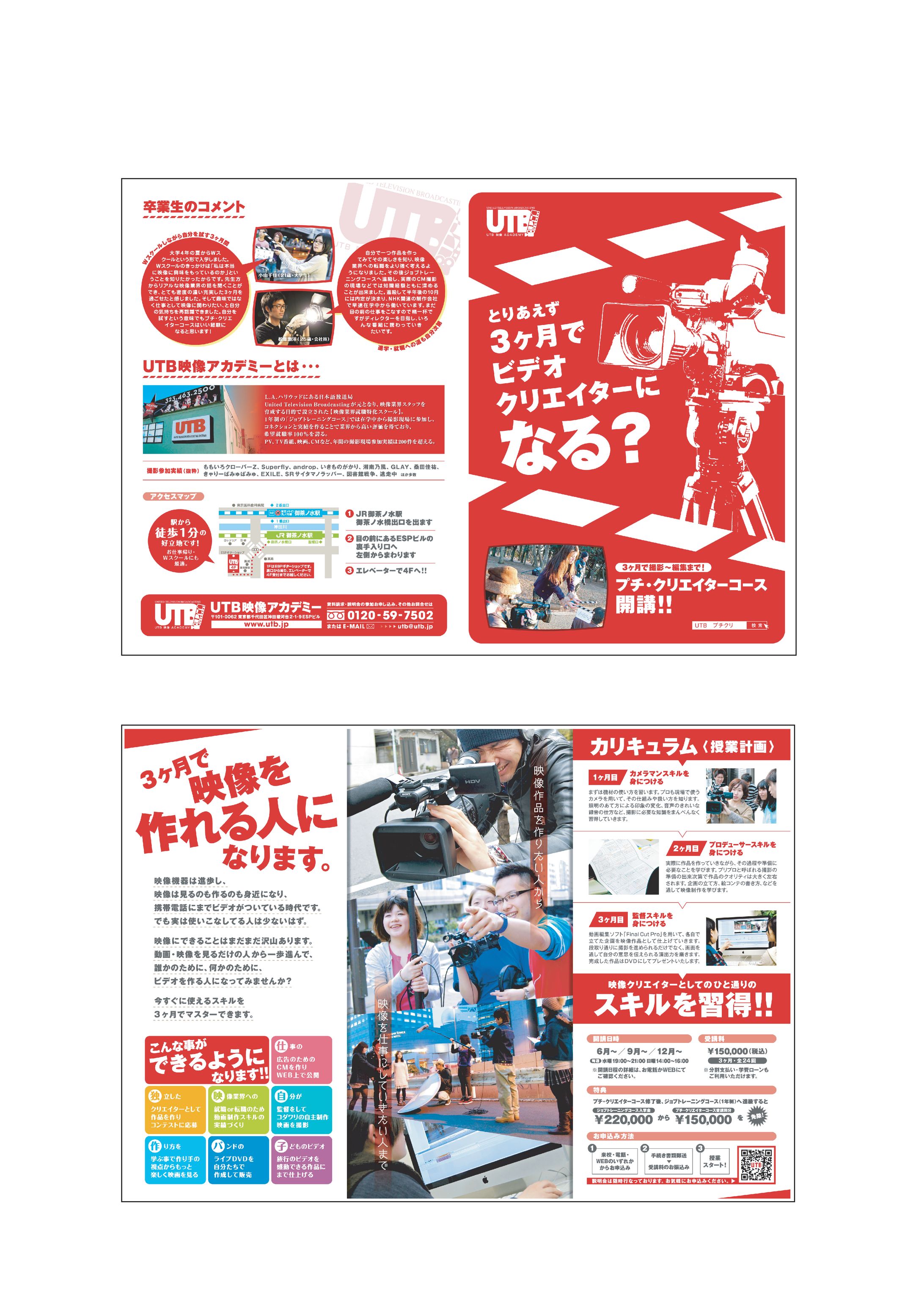 専門学校簡易パンフレット-1