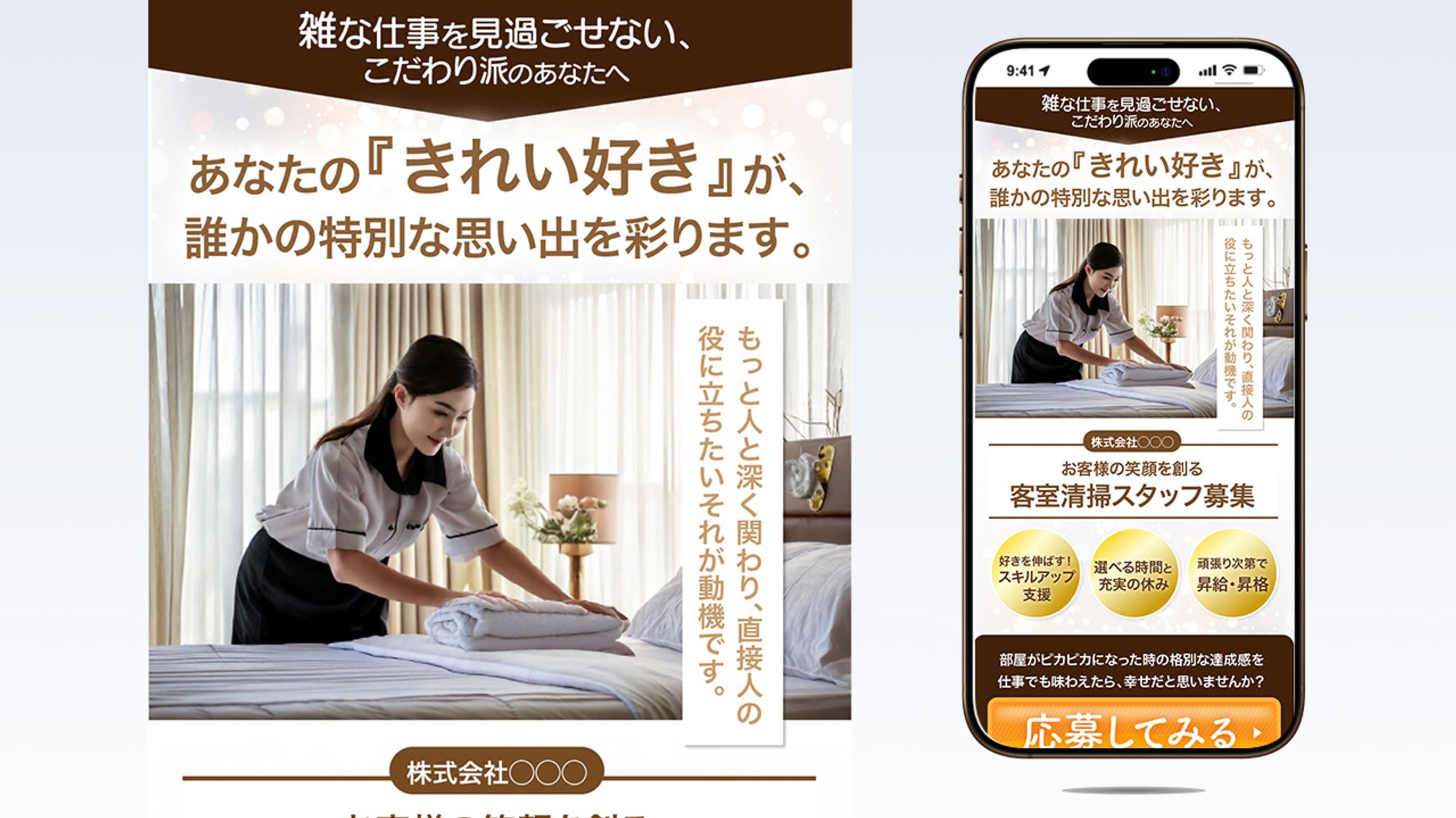 求人採用LP客室清掃スタッフ募集-1