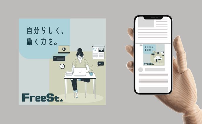 〈商材：FreeSt.〉Instagram投稿用バナー