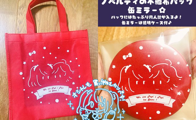 不織布バックと缶ミラー