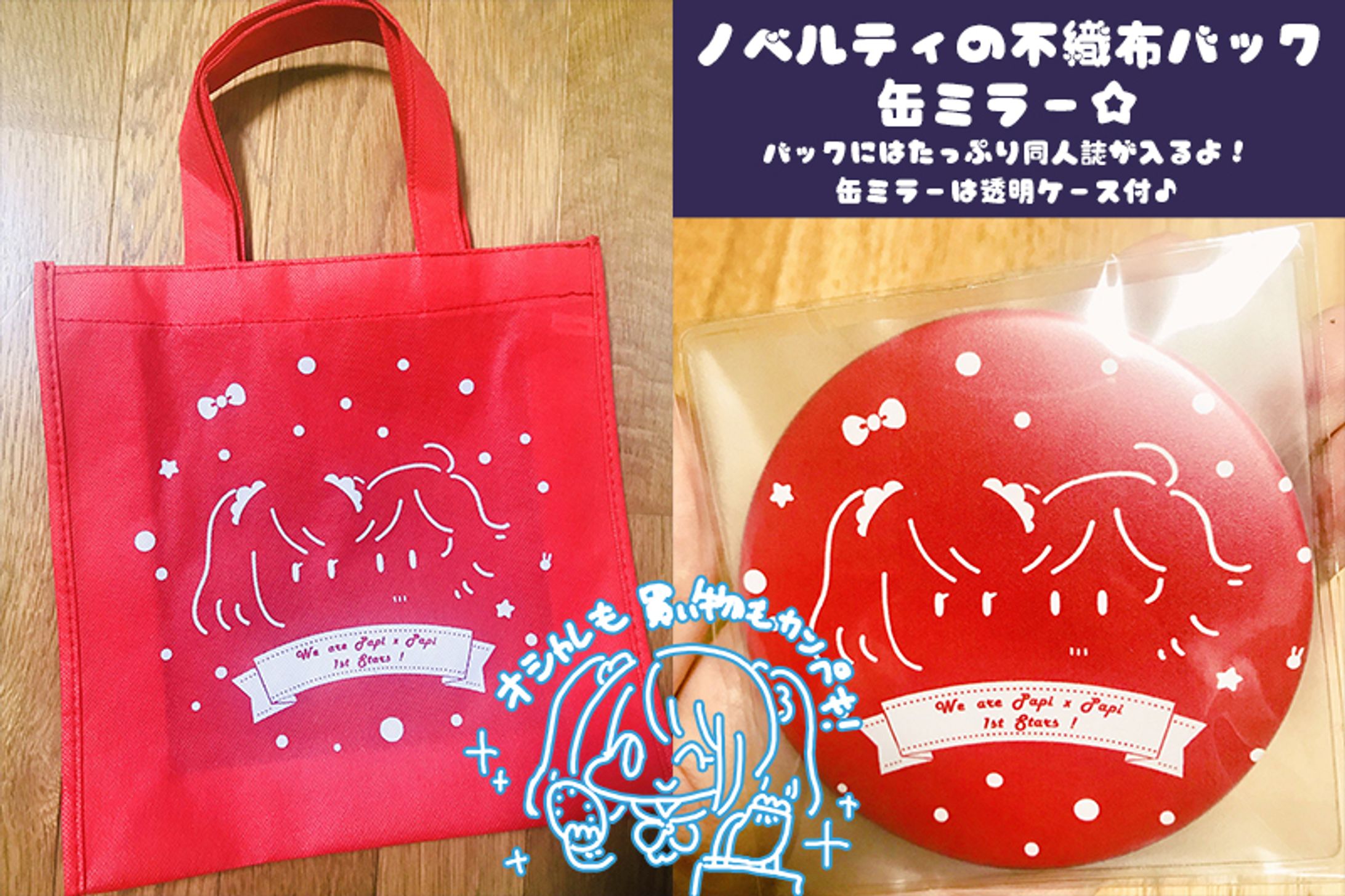 不織布バックと缶ミラー-1