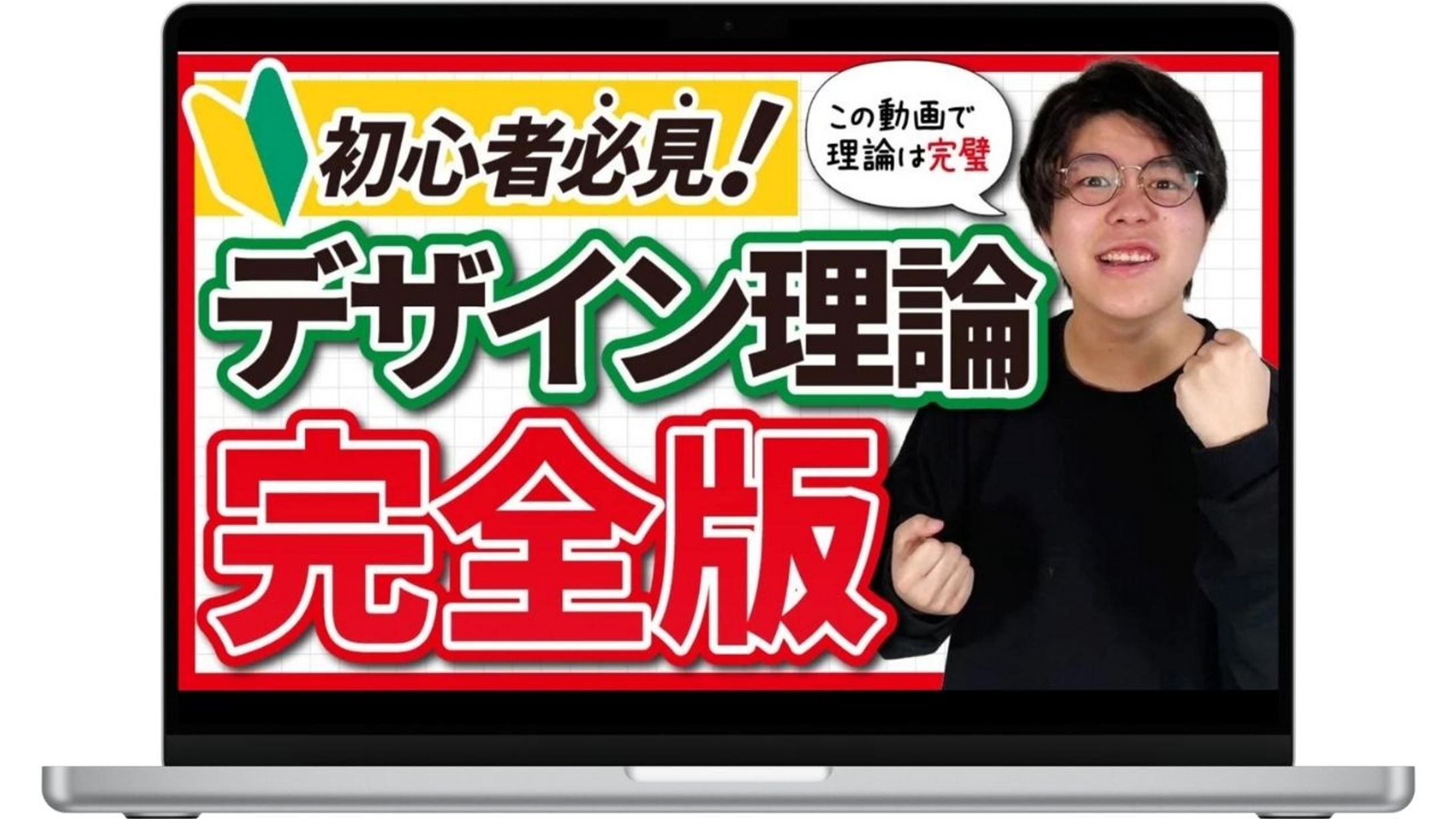 【サムネイル】デザイン理論-1