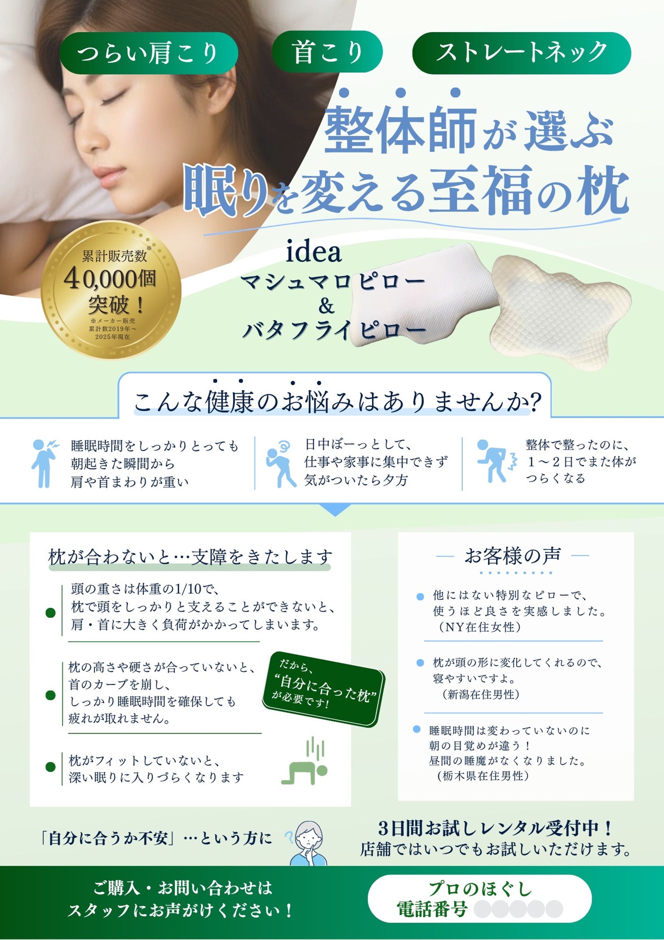 【チラシ】整体院用「健康まくら」チラシ-1