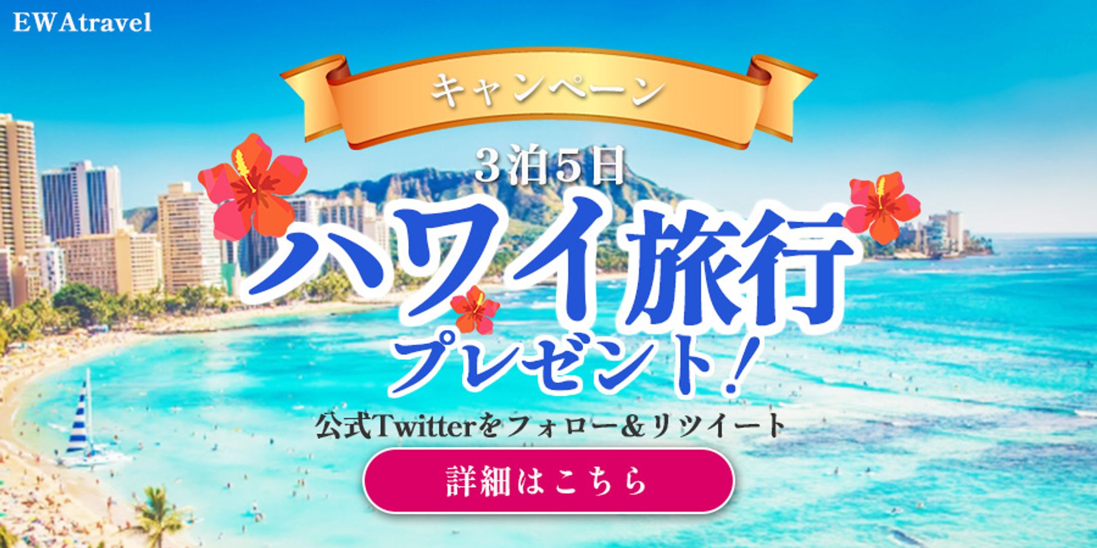 旅行キャンペーンバナー-1