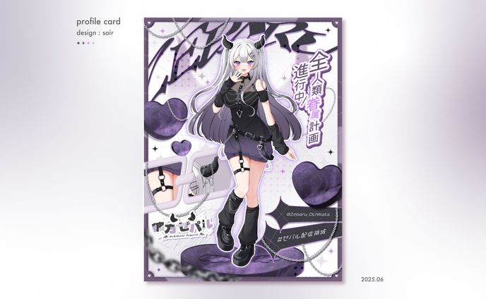 [profile card] 彼方ゼパル様 / 25.06
